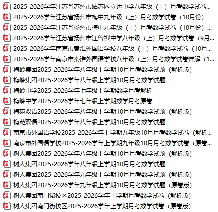 扬州初一、初二、初三各年级公益资料群已建好,持续更新专题资料及月考、期中期末真题卷-第2张图片-四季读书网 扬州初一、初二、初三各年级公益资料群已建好,持续更新专题资料及月考、期中期末真题卷-第2张图片-四季读书网