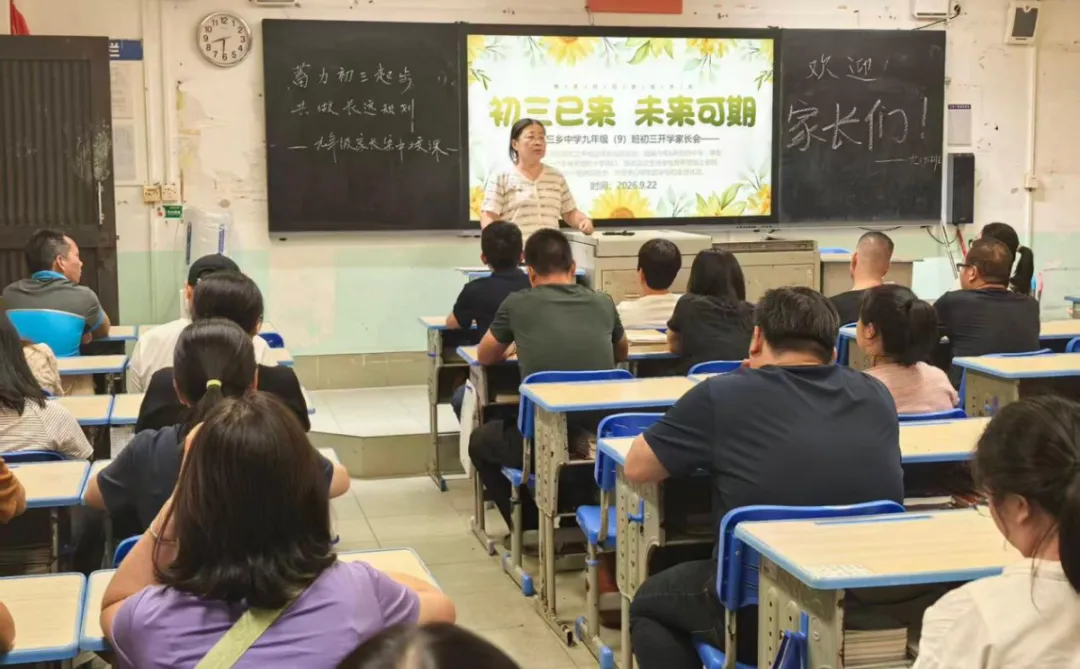 蓄力初三起步 共做长远规划——三乡中学九年级家长学校集中授课-第17张图片-四季读书网 蓄力初三起步 共做长远规划——三乡中学九年级家长学校集中授课-第17张图片-四季读书网