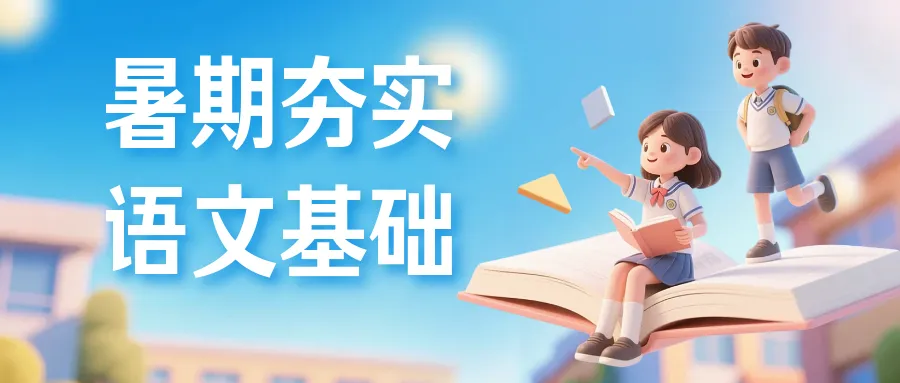 初三必入!这套书夯实语文基础题,2027版全新上市-第2张图片-四季读书网 初三必入!这套书夯实语文基础题,2027版全新上市-第2张图片-四季读书网