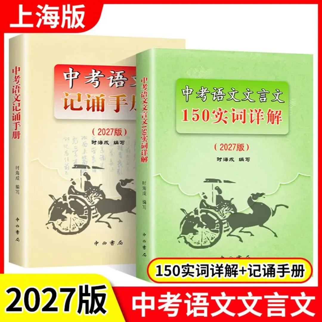 初三必入!这套书夯实语文基础题,2027版全新上市-第3张图片-四季读书网 初三必入!这套书夯实语文基础题,2027版全新上市-第3张图片-四季读书网