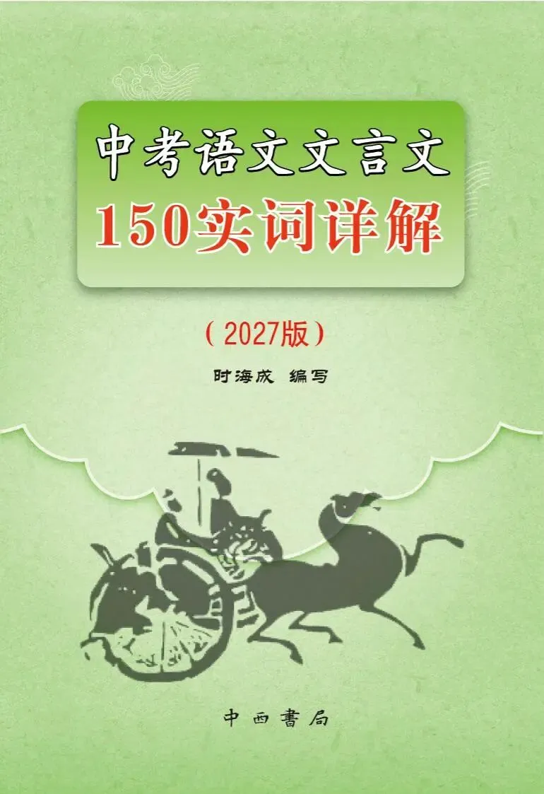 初三必入!这套书夯实语文基础题,2027版全新上市-第4张图片-四季读书网 初三必入!这套书夯实语文基础题,2027版全新上市-第4张图片-四季读书网