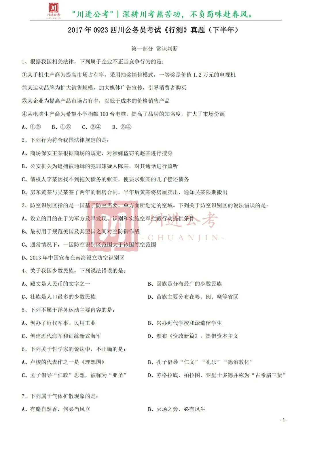 真题分享-406|行测-第2张图片-四季读书网