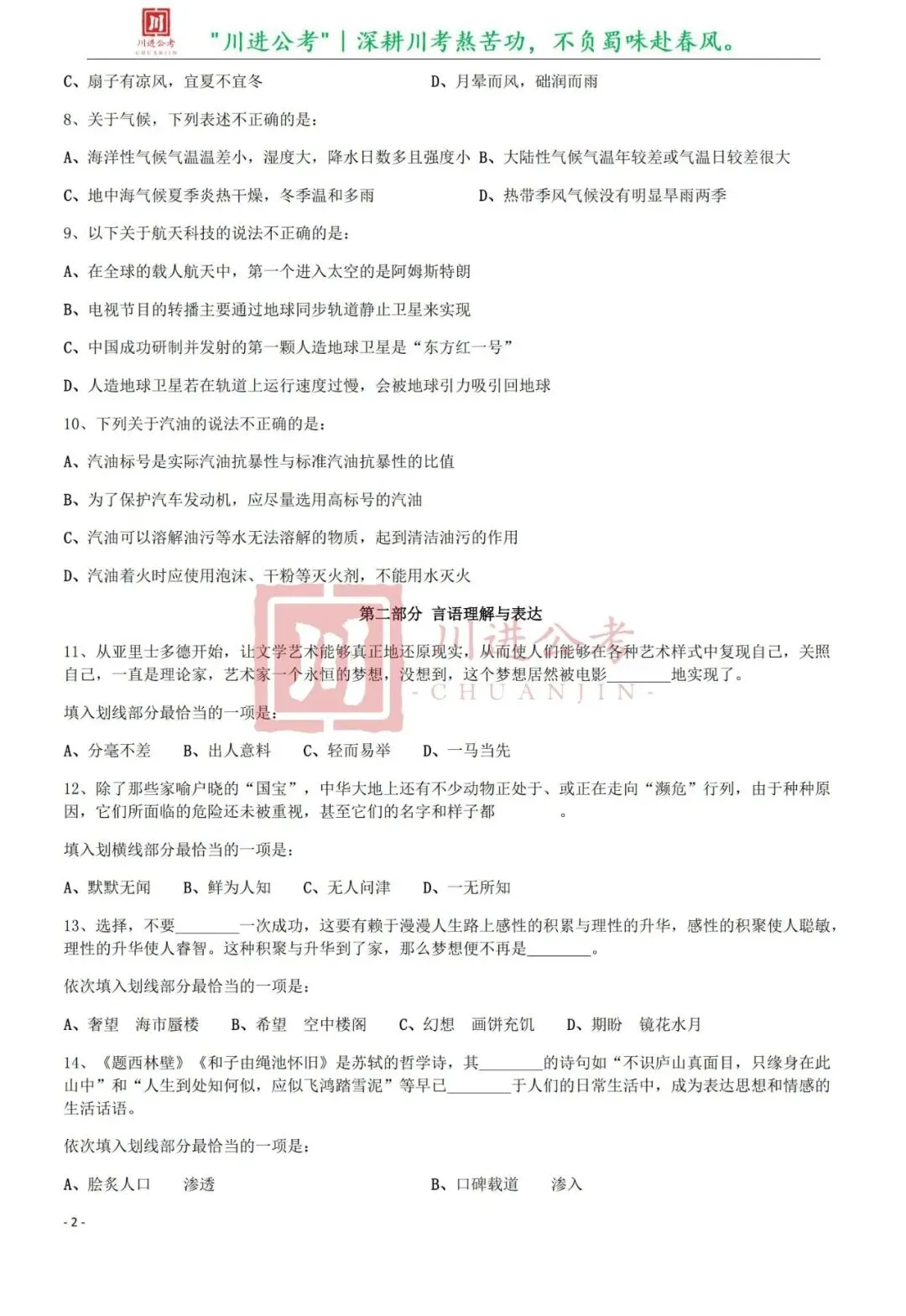 真题分享-406|行测-第3张图片-四季读书网
