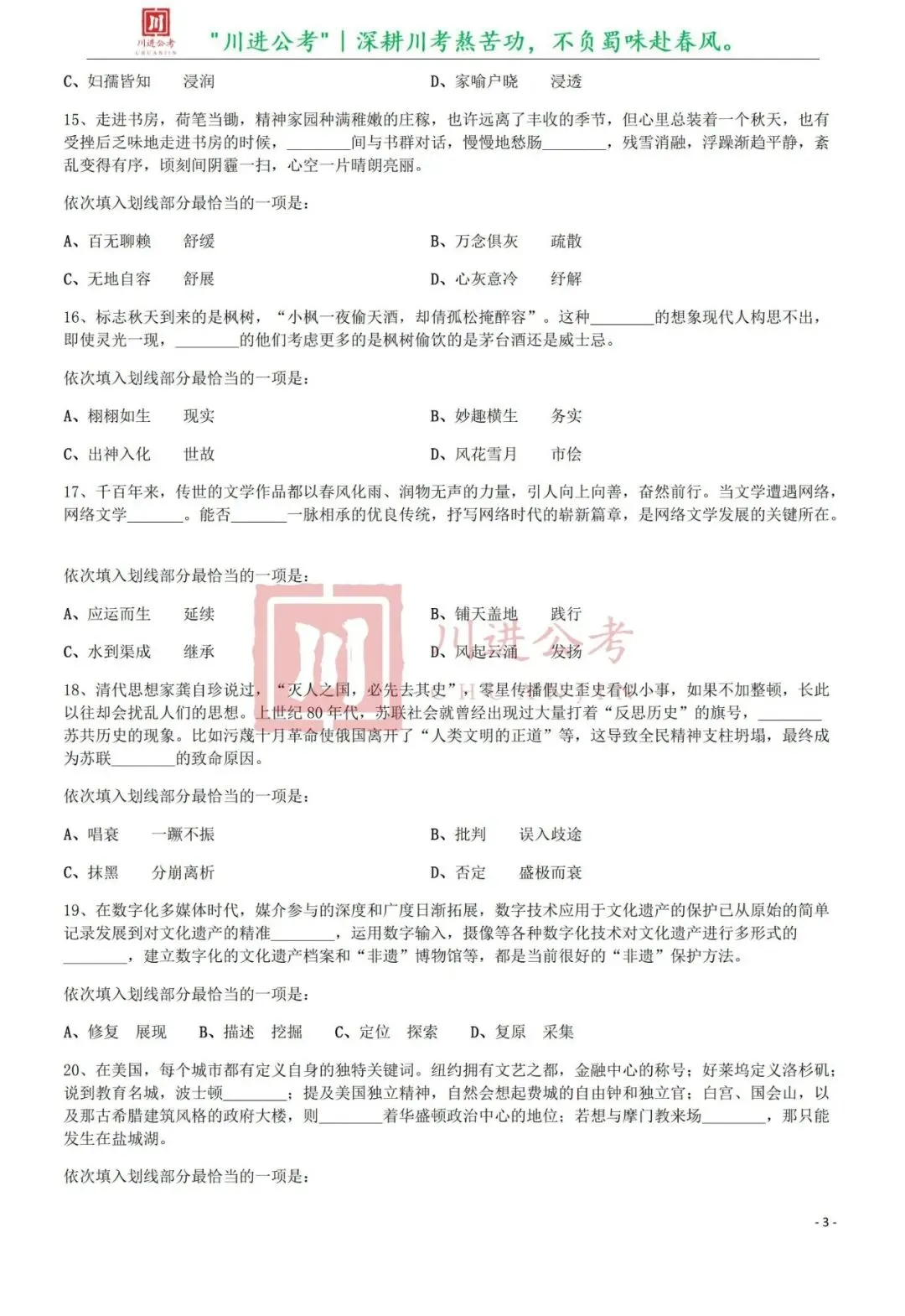 真题分享-406|行测-第4张图片-四季读书网