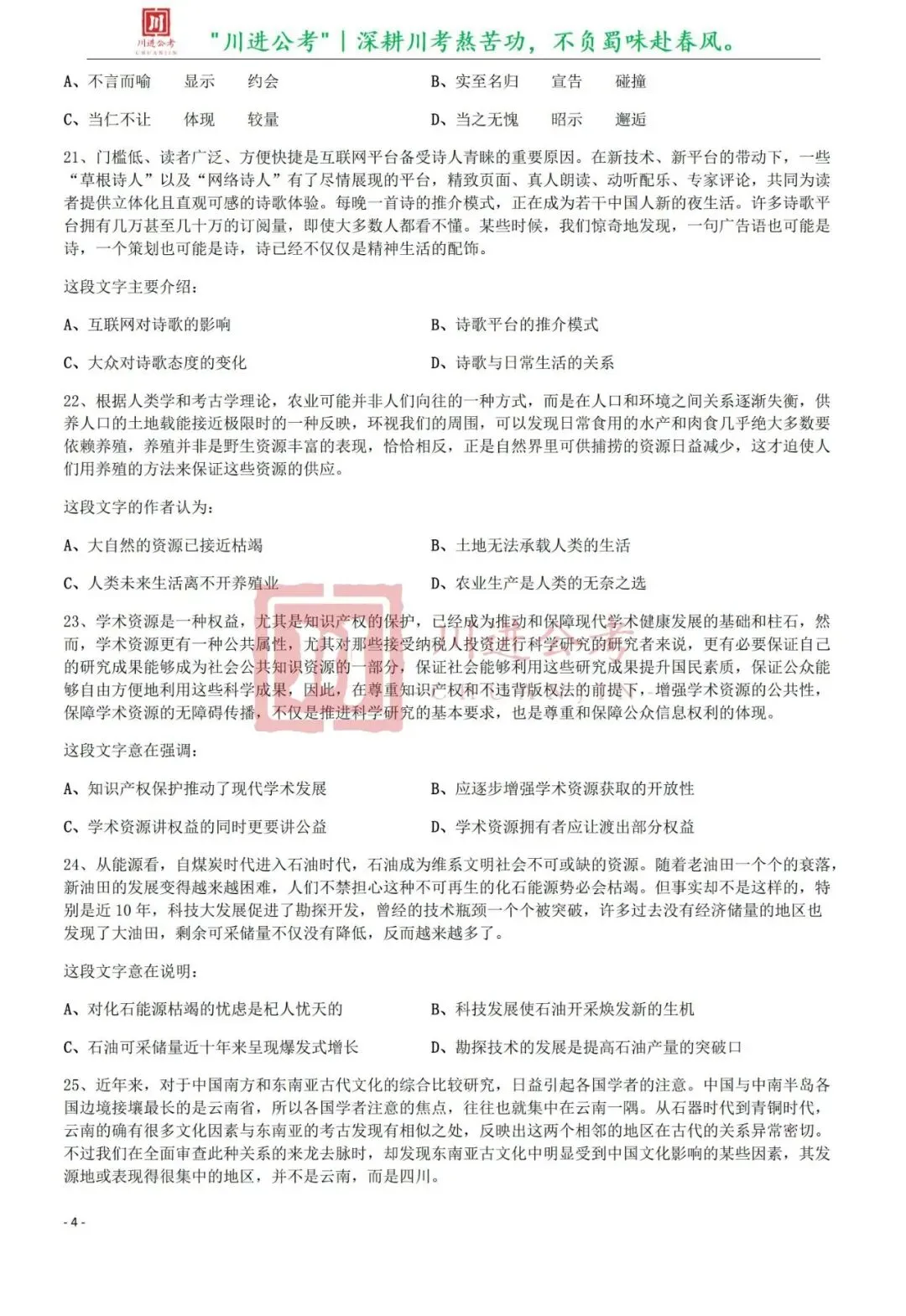 真题分享-406|行测-第5张图片-四季读书网
