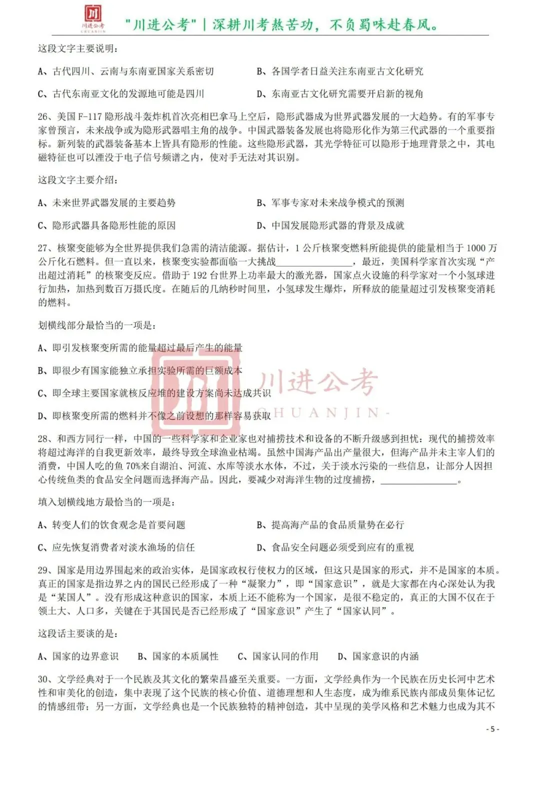 真题分享-406|行测-第6张图片-四季读书网