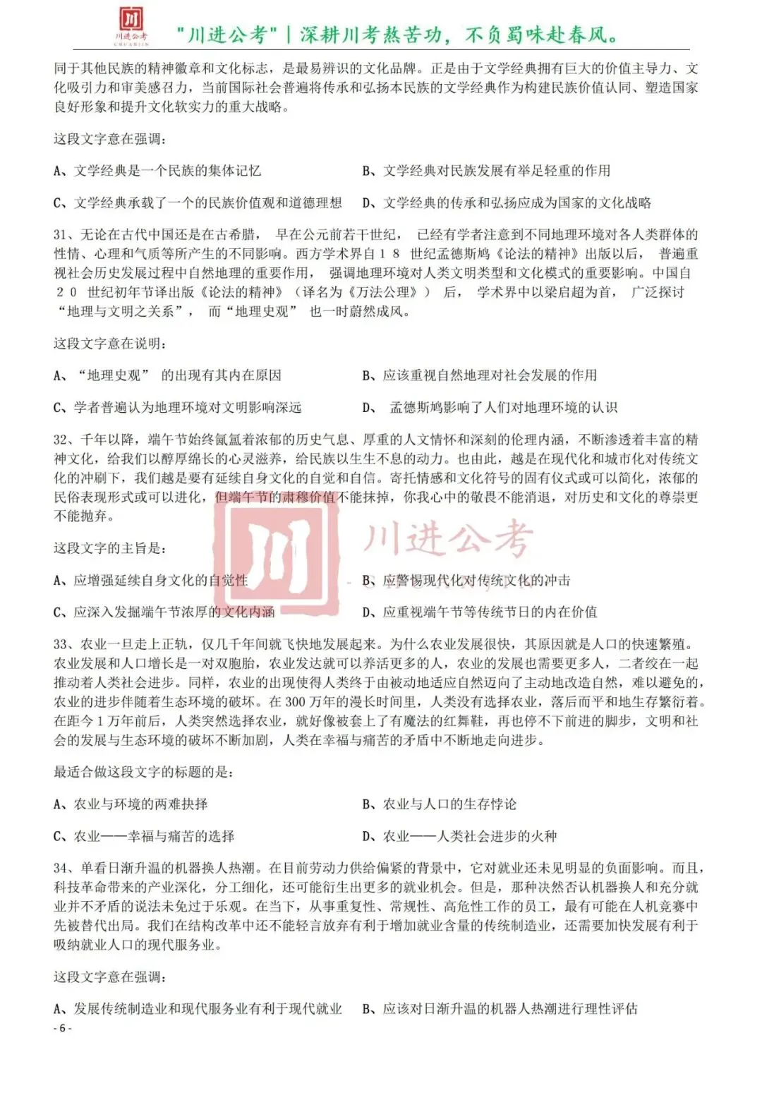 真题分享-406|行测-第7张图片-四季读书网