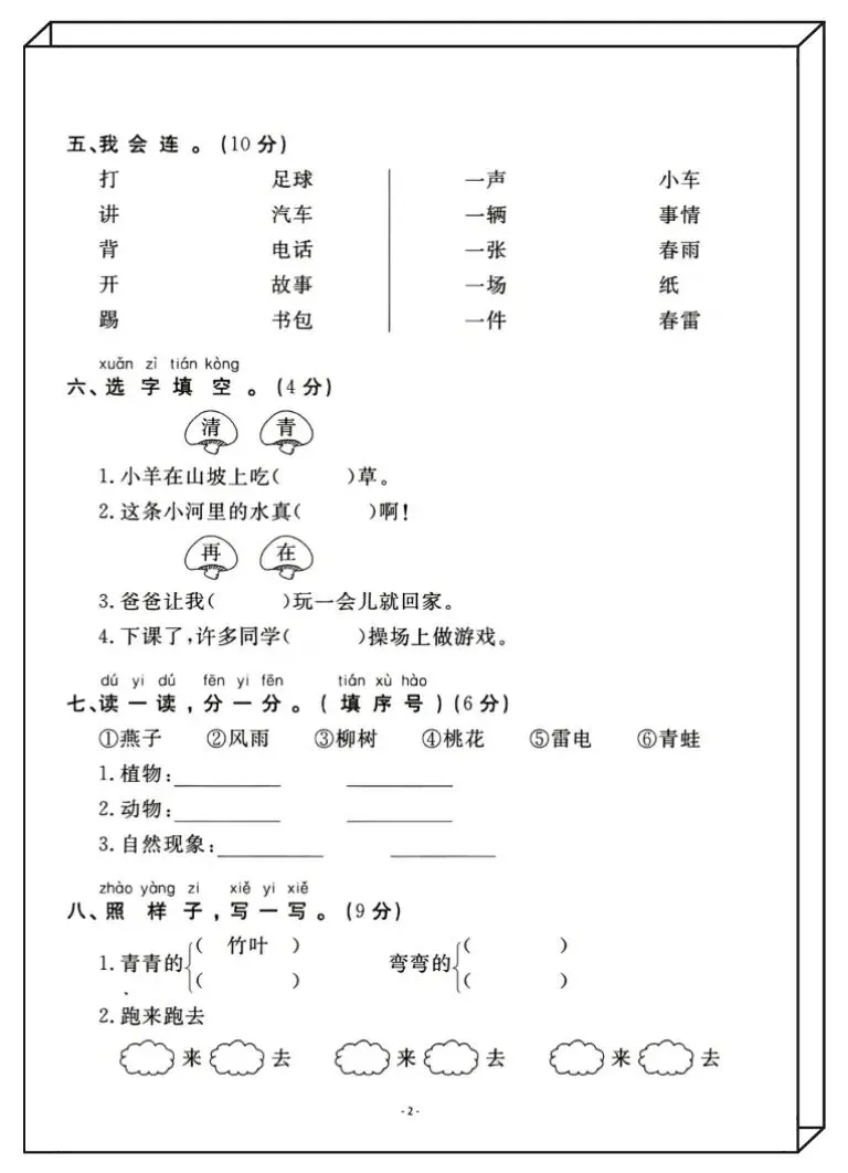 一年级下册语文,期中名校真题测试卷-第2张图片-四季读书网