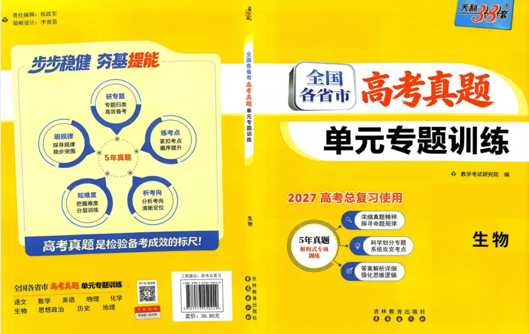 《天利38套高考真题单元专题训练》2027版高考语数英物化生历地电子版下载-第3张图片-四季读书网