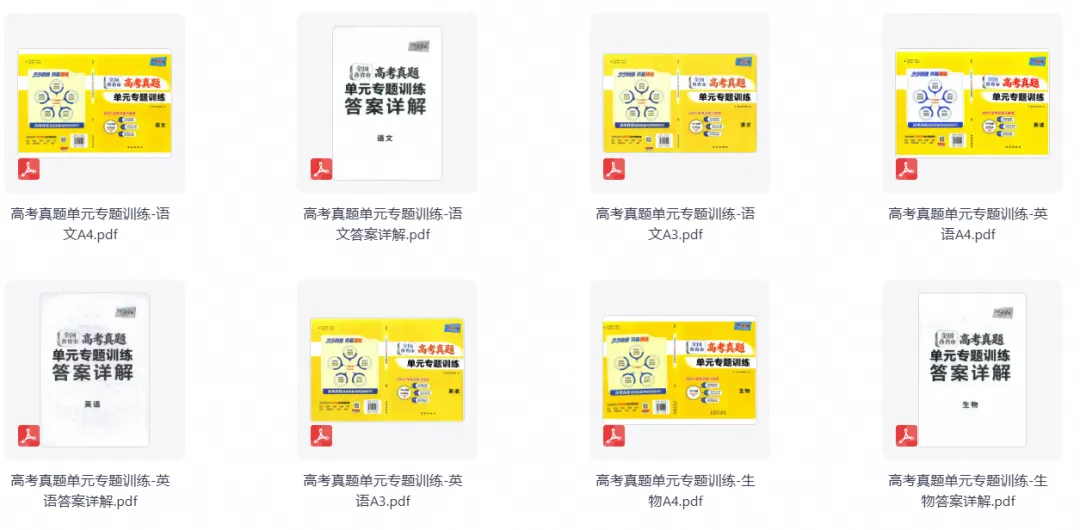 《天利38套高考真题单元专题训练》2027版高考语数英物化生历地电子版下载-第4张图片-四季读书网