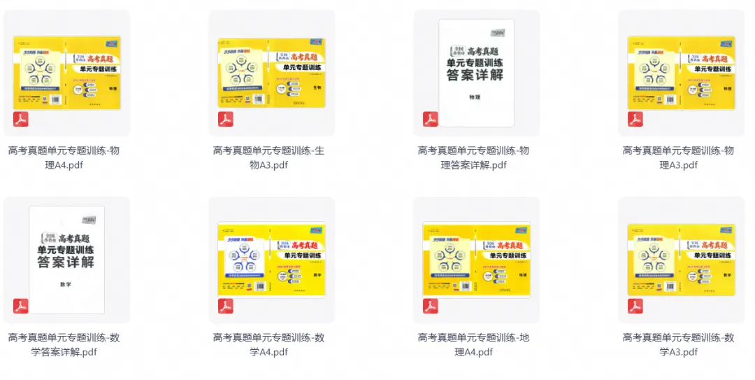 《天利38套高考真题单元专题训练》2027版高考语数英物化生历地电子版下载-第5张图片-四季读书网