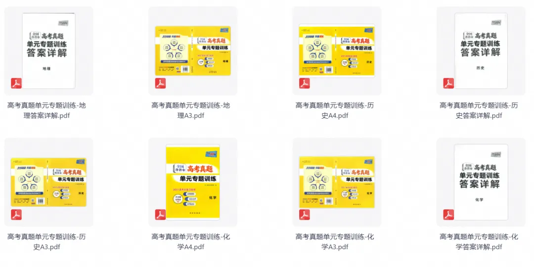 《天利38套高考真题单元专题训练》2027版高考语数英物化生历地电子版下载-第6张图片-四季读书网