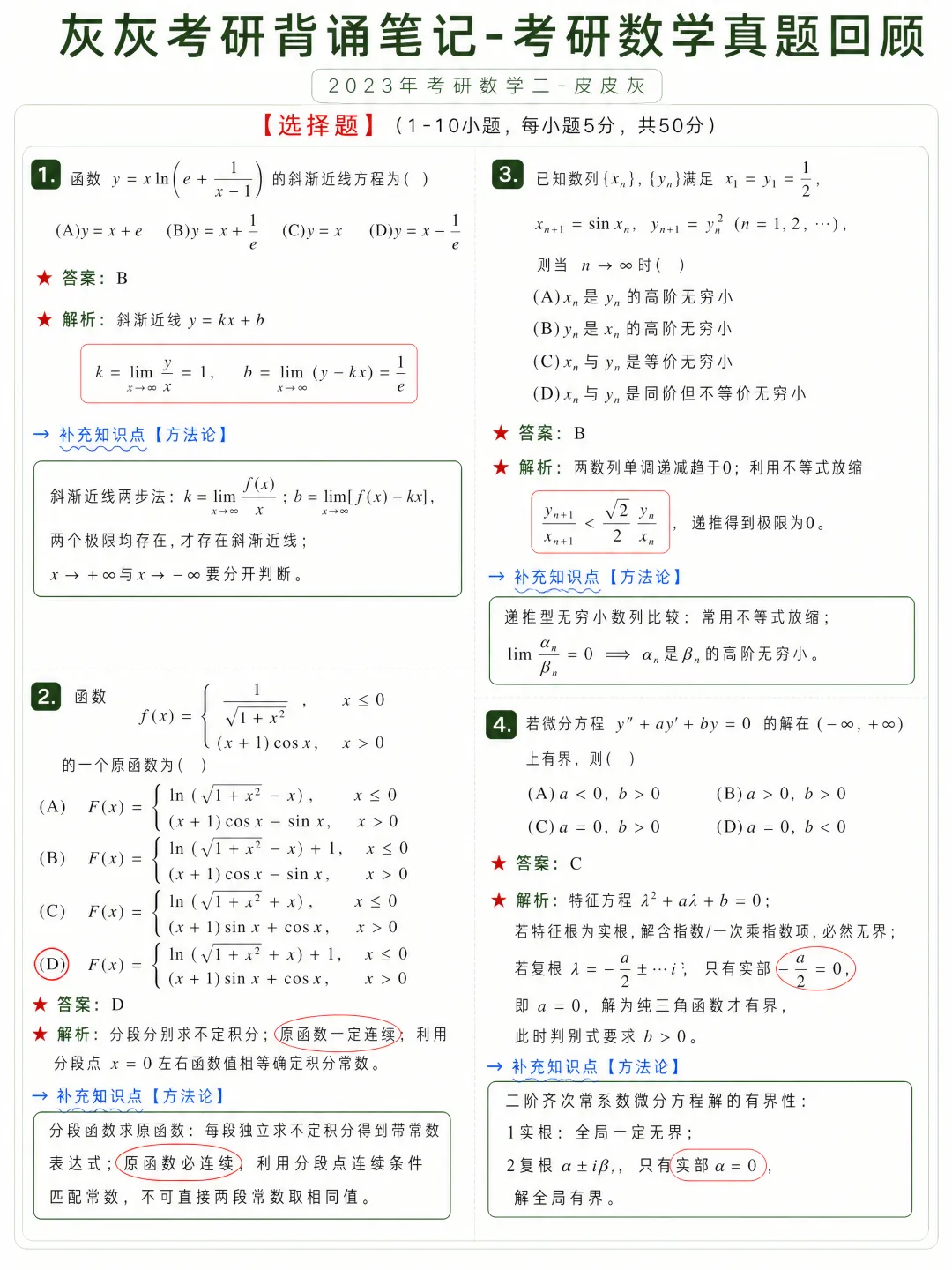 【2023年】考研数学二真题回顾-第2张图片-四季读书网