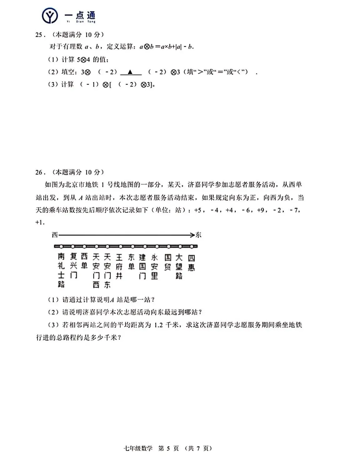 25秋宿迁各校七上数学月考真题(可打印)-第2张图片-四季读书网