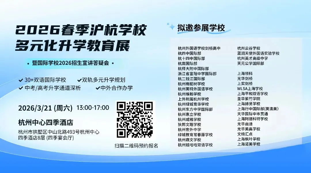 最后的机会!初三下转轨国际学校,小白家长必备的“四步上岸”规划法-第1张图片-四季读书网 最后的机会!初三下转轨国际学校,小白家长必备的“四步上岸”规划法-第1张图片-四季读书网