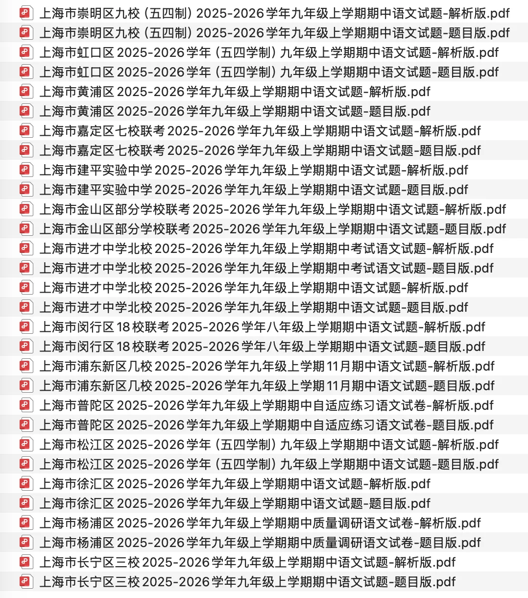【语文】2025年上海全区九年级期中真题卷-第2张图片-四季读书网