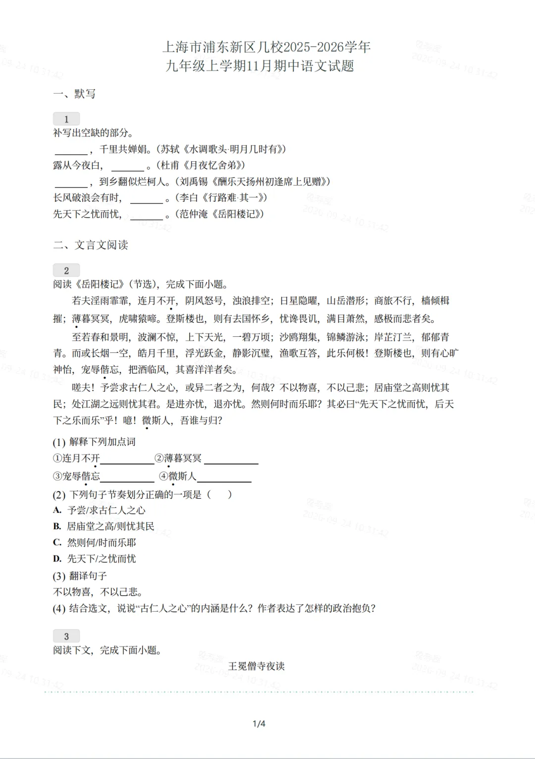 【语文】2025年上海全区九年级期中真题卷-第3张图片-四季读书网