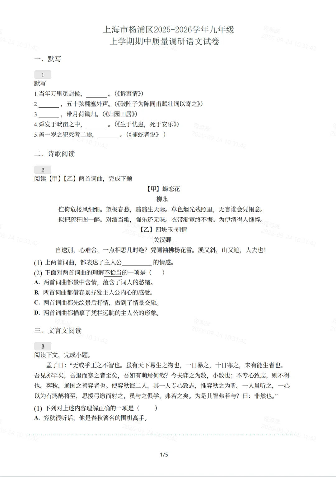【语文】2025年上海全区九年级期中真题卷-第5张图片-四季读书网