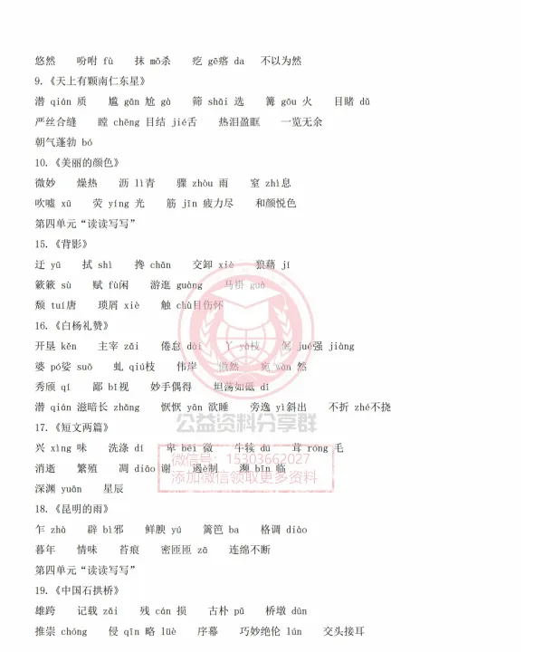 【初三/八上】2026年虹桥八(上)语文·应知应会(第1-2单元)-第4张图片-四季读书网