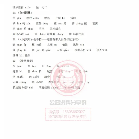 【初三/八上】2026年虹桥八(上)语文·应知应会(第1-2单元)-第5张图片-四季读书网