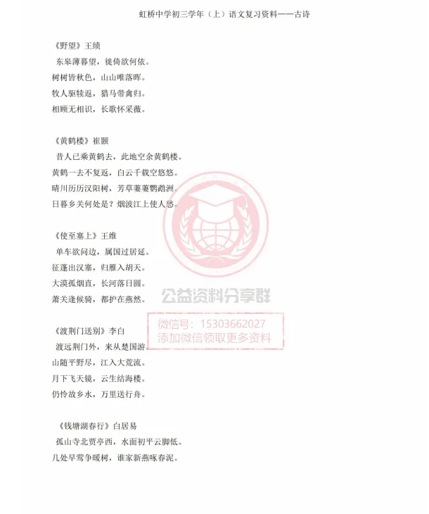【初三/八上】2026年虹桥八(上)语文·应知应会(第1-2单元)-第6张图片-四季读书网
