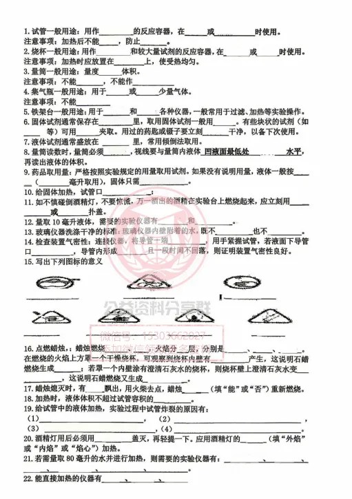 【初三/八上】2026年哈47八(上)化学·知识点小测0910-第3张图片-四季读书网