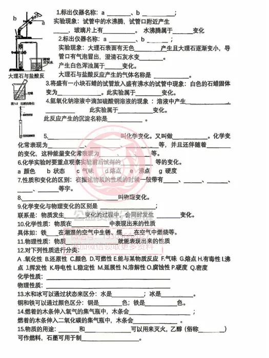 【初三/八上】2026年哈47八(上)化学·知识点小测0910-第4张图片-四季读书网