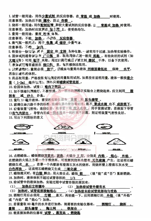【初三/八上】2026年哈47八(上)化学·知识点小测0910-第5张图片-四季读书网