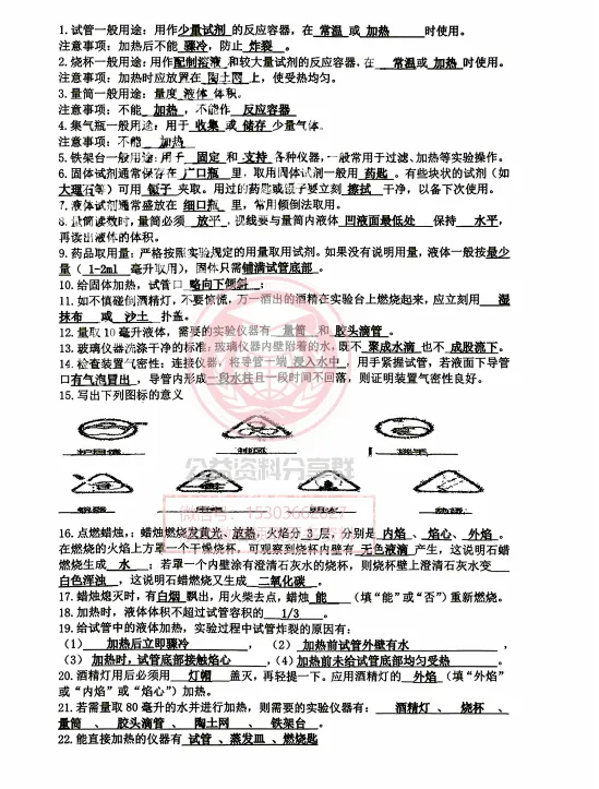 【初三/八上】2026年哈47八(上)化学·知识点小测0910-第6张图片-四季读书网