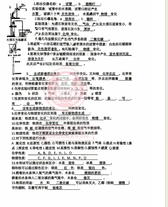 【初三/八上】2026年哈47八(上)化学·知识点小测0910-第7张图片-四季读书网
