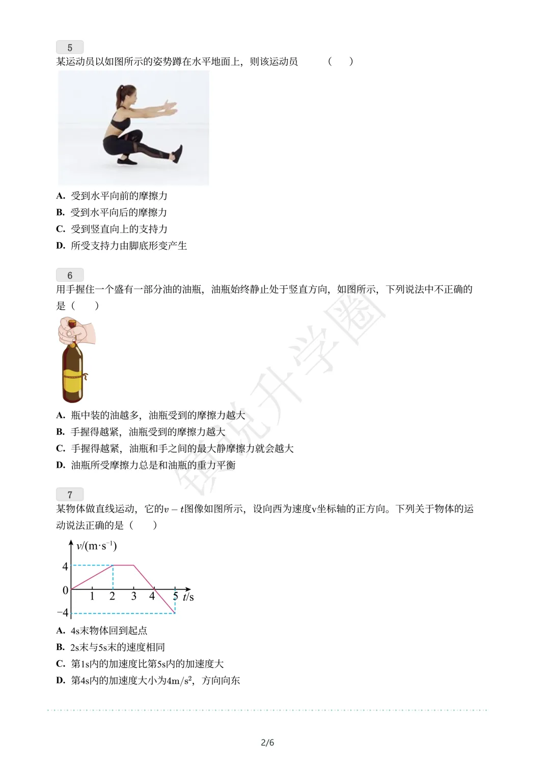 镇江一中|2025年9月月考真题卷分享-第3张图片-四季读书网