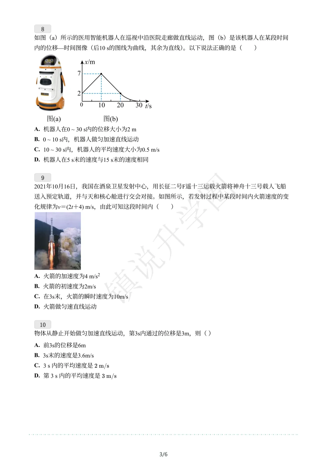 镇江一中|2025年9月月考真题卷分享-第4张图片-四季读书网