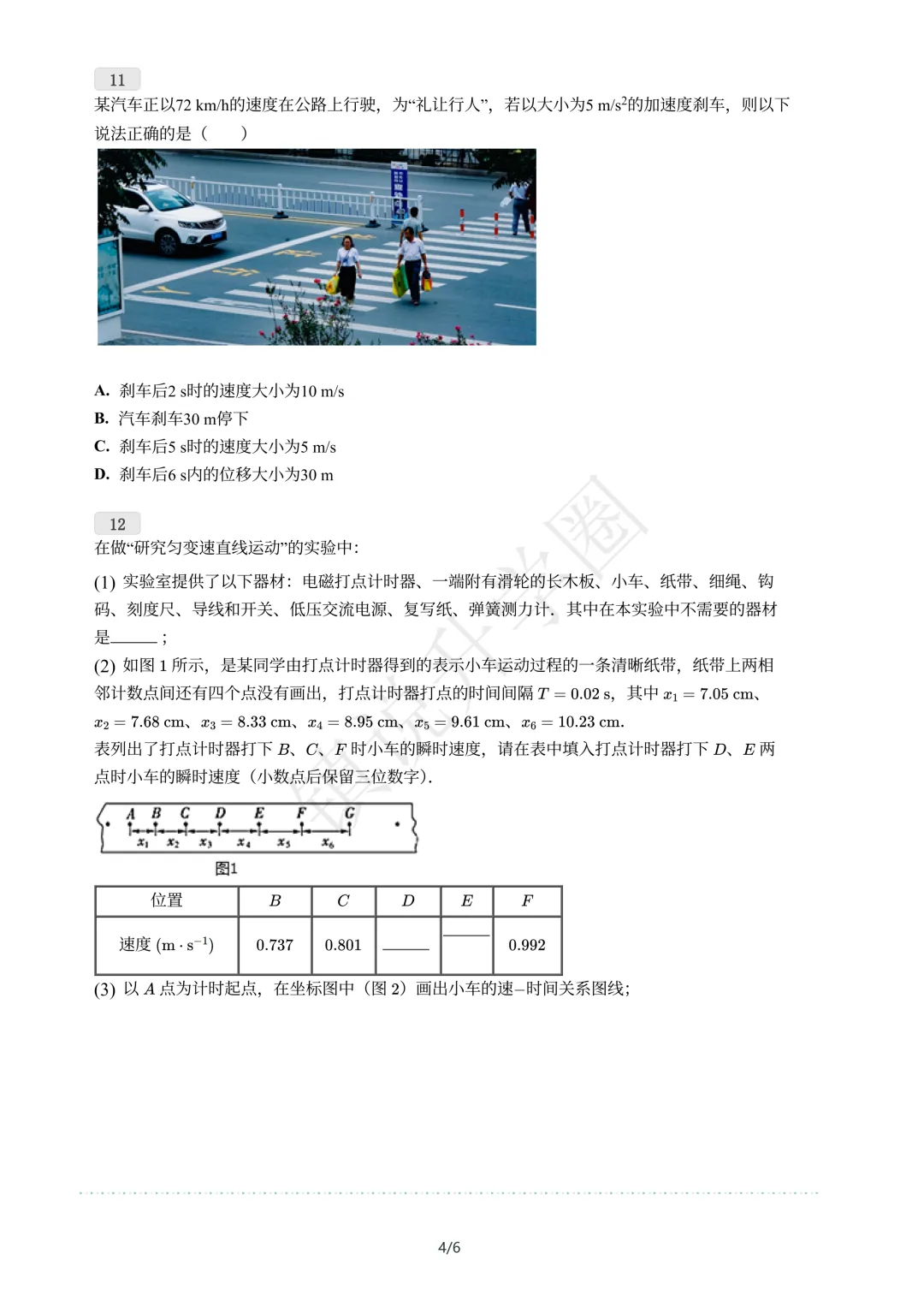 镇江一中|2025年9月月考真题卷分享-第5张图片-四季读书网