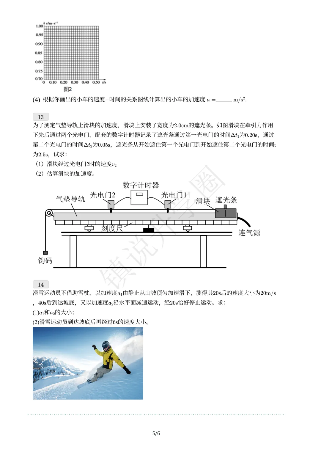 镇江一中|2025年9月月考真题卷分享-第6张图片-四季读书网