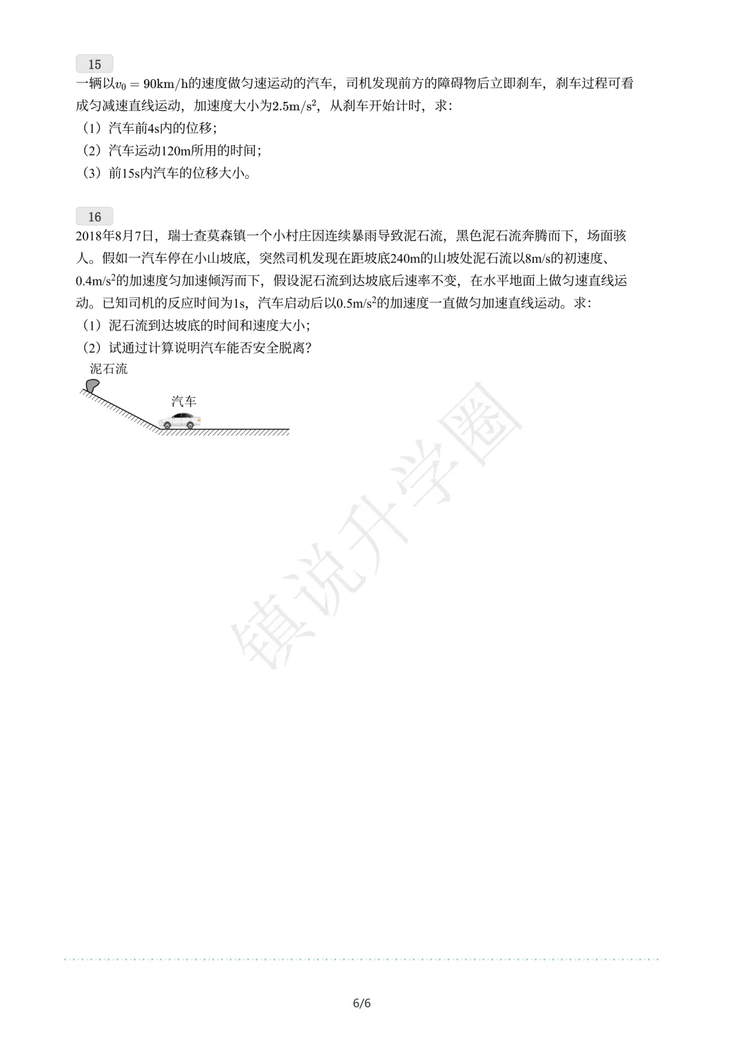 镇江一中|2025年9月月考真题卷分享-第7张图片-四季读书网
