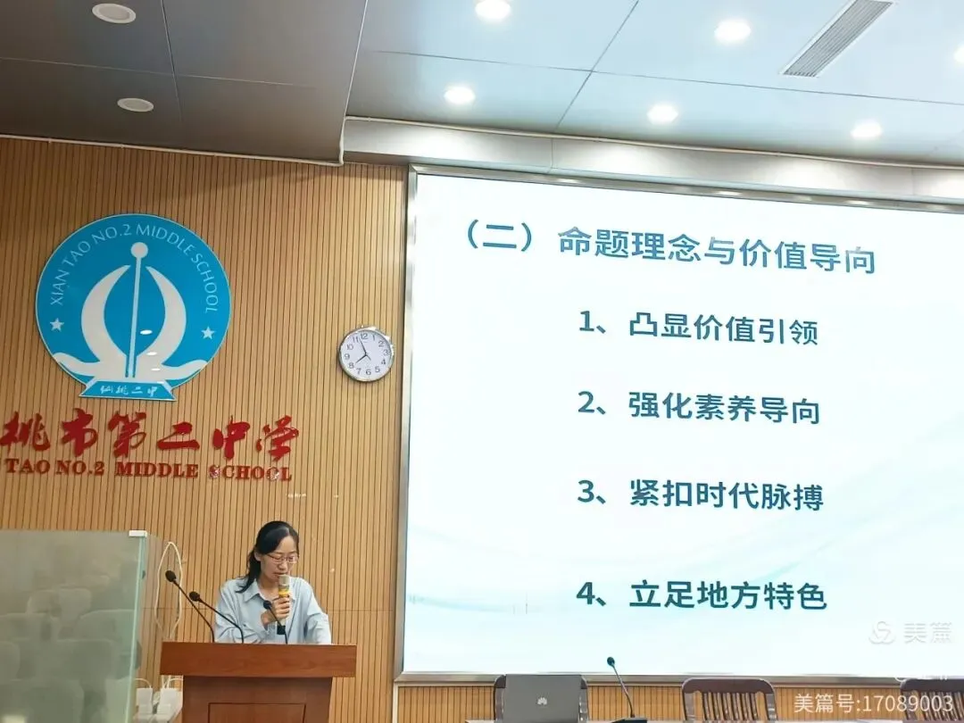 研析中考明方向,深耕课堂促提升——仙桃市道德与法治2026年质量分析会纪实-第35张图片-四季读书网