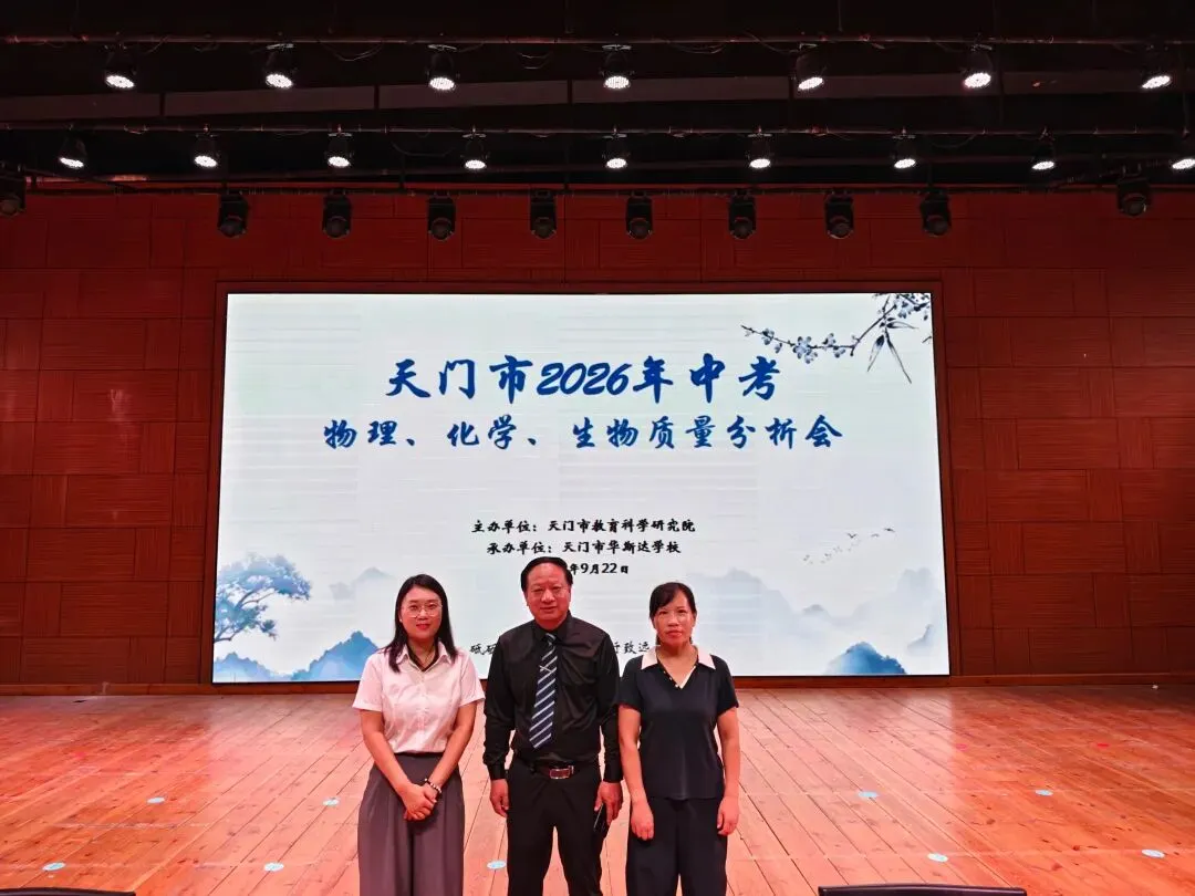 研析中考明方向,深耕物理促备考|2026年天门市初中物理中考质量分析会召开-第4张图片-四季读书网