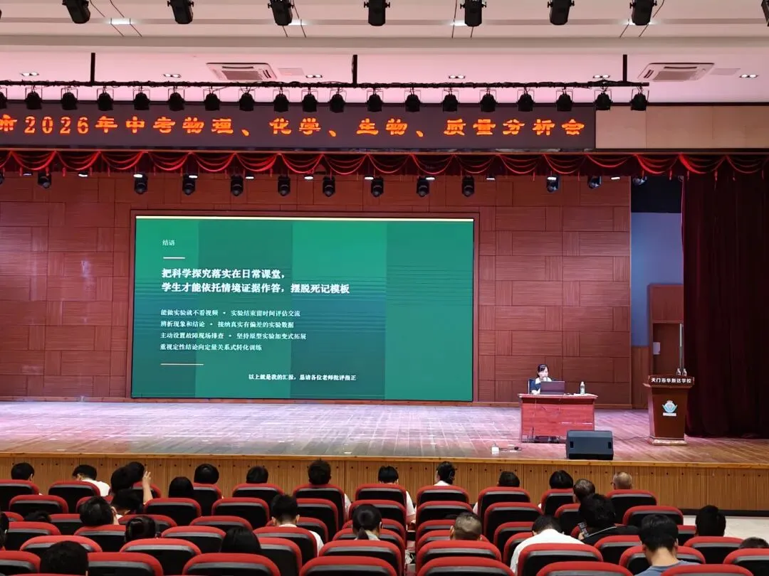 研析中考明方向,深耕物理促备考|2026年天门市初中物理中考质量分析会召开-第5张图片-四季读书网