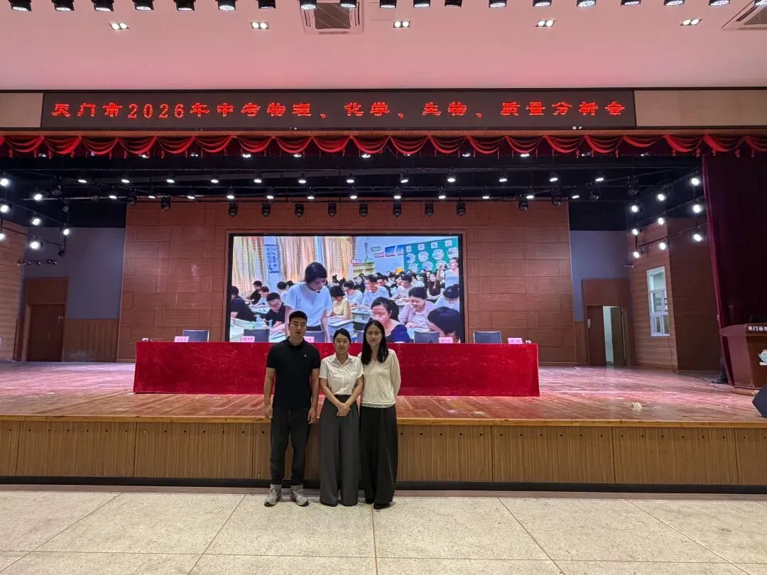 研析中考明方向,深耕物理促备考|2026年天门市初中物理中考质量分析会召开-第10张图片-四季读书网