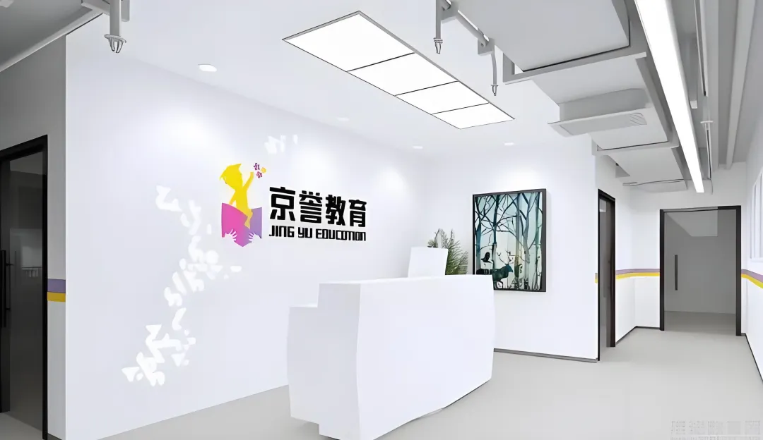 北京京誉教育、初三全托、高三全托、线下,高中、初中、小升初、初升高衔接、一对一、小班课、精准辅导-第6张图片-四季读书网 北京京誉教育、初三全托、高三全托、线下,高中、初中、小升初、初升高衔接、一对一、小班课、精准辅导-第6张图片-四季读书网