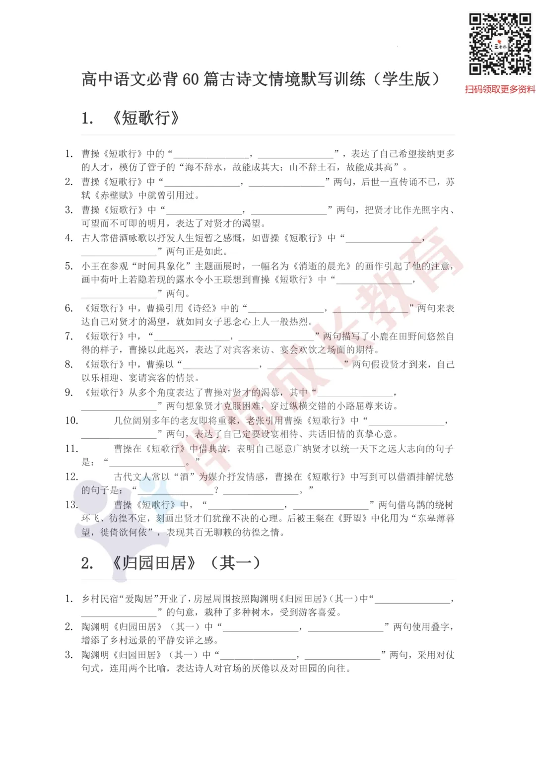 上海高考语文情境默写满分通关(60 篇必背古诗文|带解析)-第3张图片-四季读书网