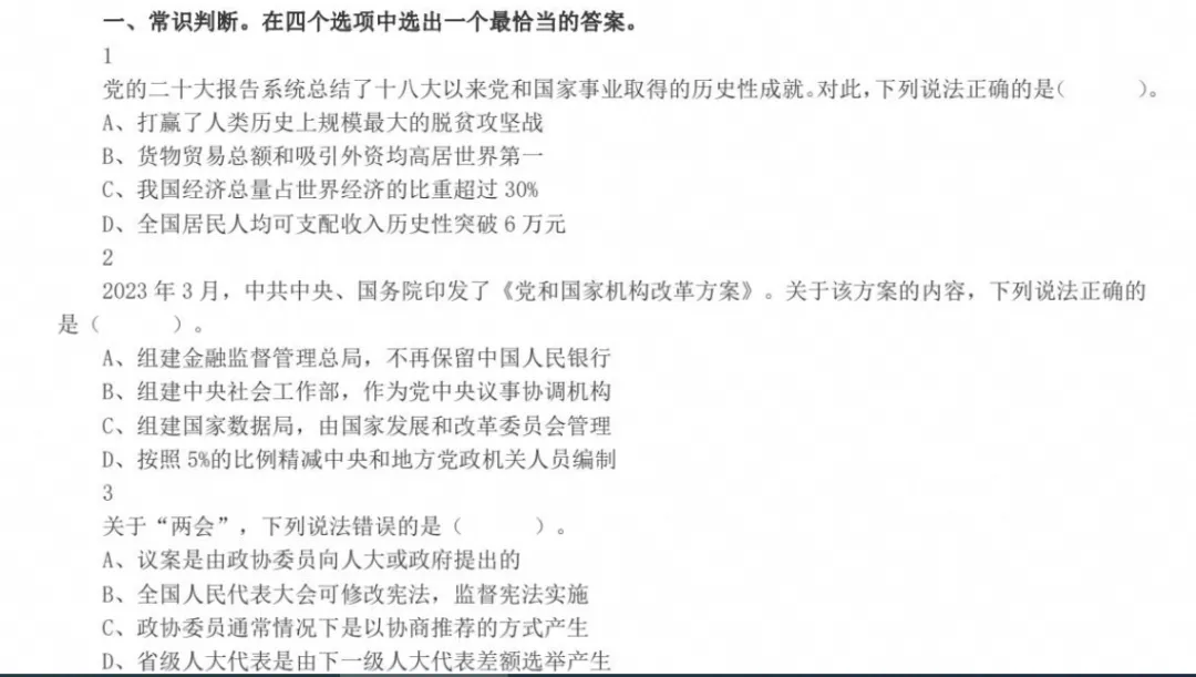 26年事业编考试【安徽事业单位】考试真题试卷及答案,含职测+综应及历年-第3张图片-四季读书网