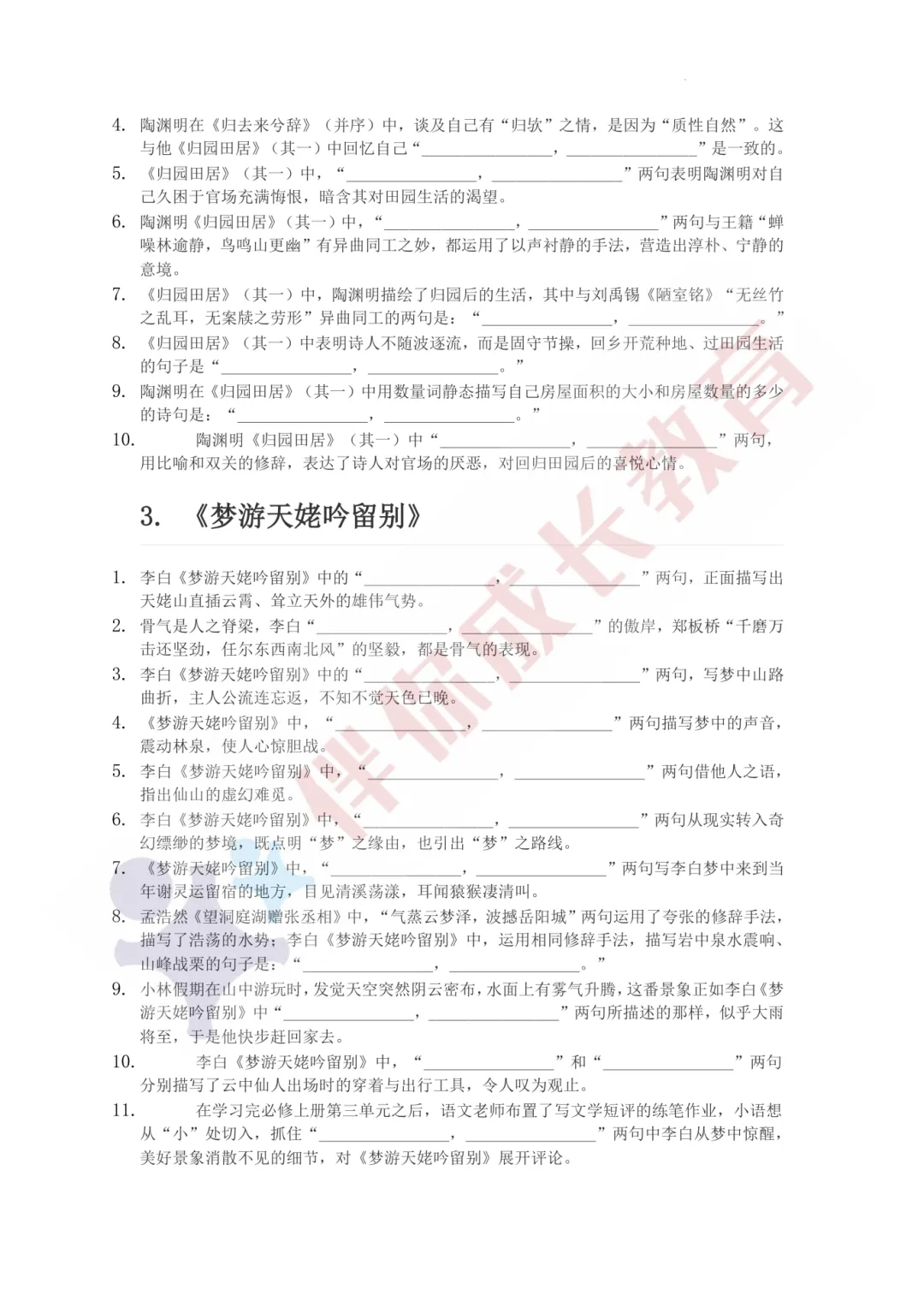 上海高考语文情境默写满分通关(60 篇必背古诗文|带解析)-第4张图片-四季读书网