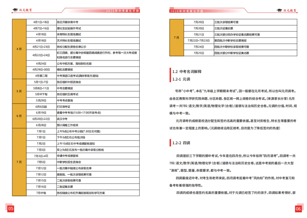 重磅福利!《2026武汉中考家长手册》纸质版免费领,中考家长必备!-第6张图片-四季读书网