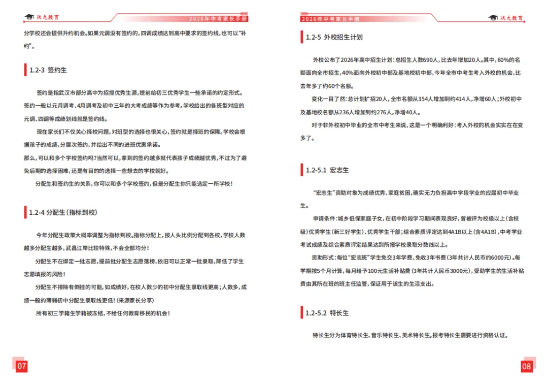重磅福利!《2026武汉中考家长手册》纸质版免费领,中考家长必备!-第7张图片-四季读书网