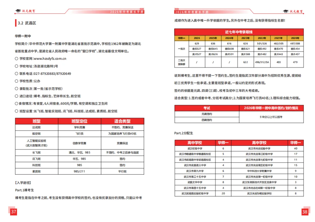 重磅福利!《2026武汉中考家长手册》纸质版免费领,中考家长必备!-第9张图片-四季读书网