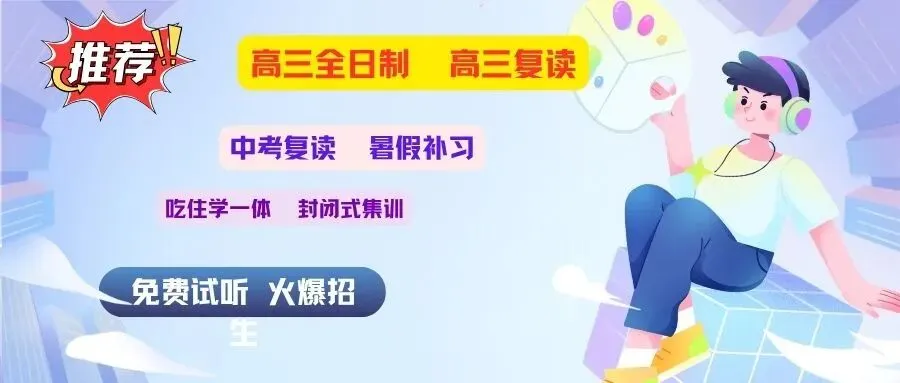 北京京誉教育、初三全托、高三全托、线下,高中、初中、小升初、初升高衔接、一对一、小班课、精准辅导-第18张图片-四季读书网 北京京誉教育、初三全托、高三全托、线下,高中、初中、小升初、初升高衔接、一对一、小班课、精准辅导-第18张图片-四季读书网
