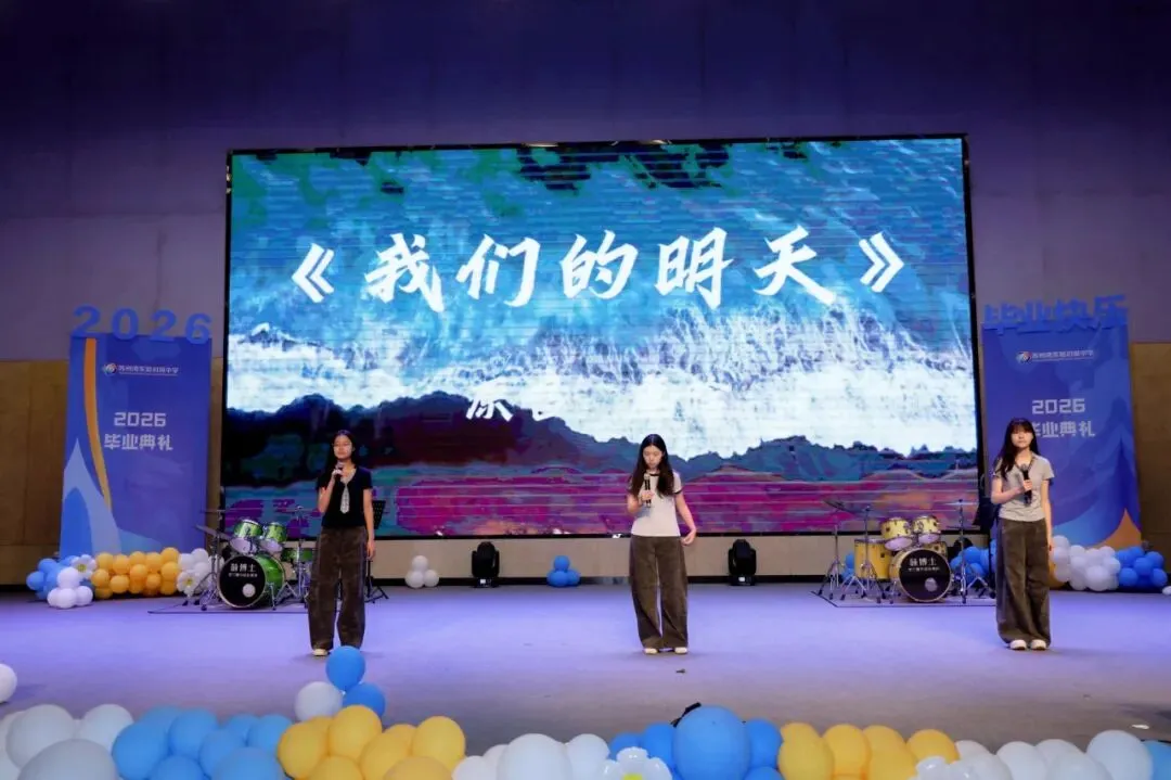 云程发轫 星海扬帆 | 2026届初三毕业典礼-第20张图片-四季读书网 云程发轫 星海扬帆 | 2026届初三毕业典礼-第20张图片-四季读书网