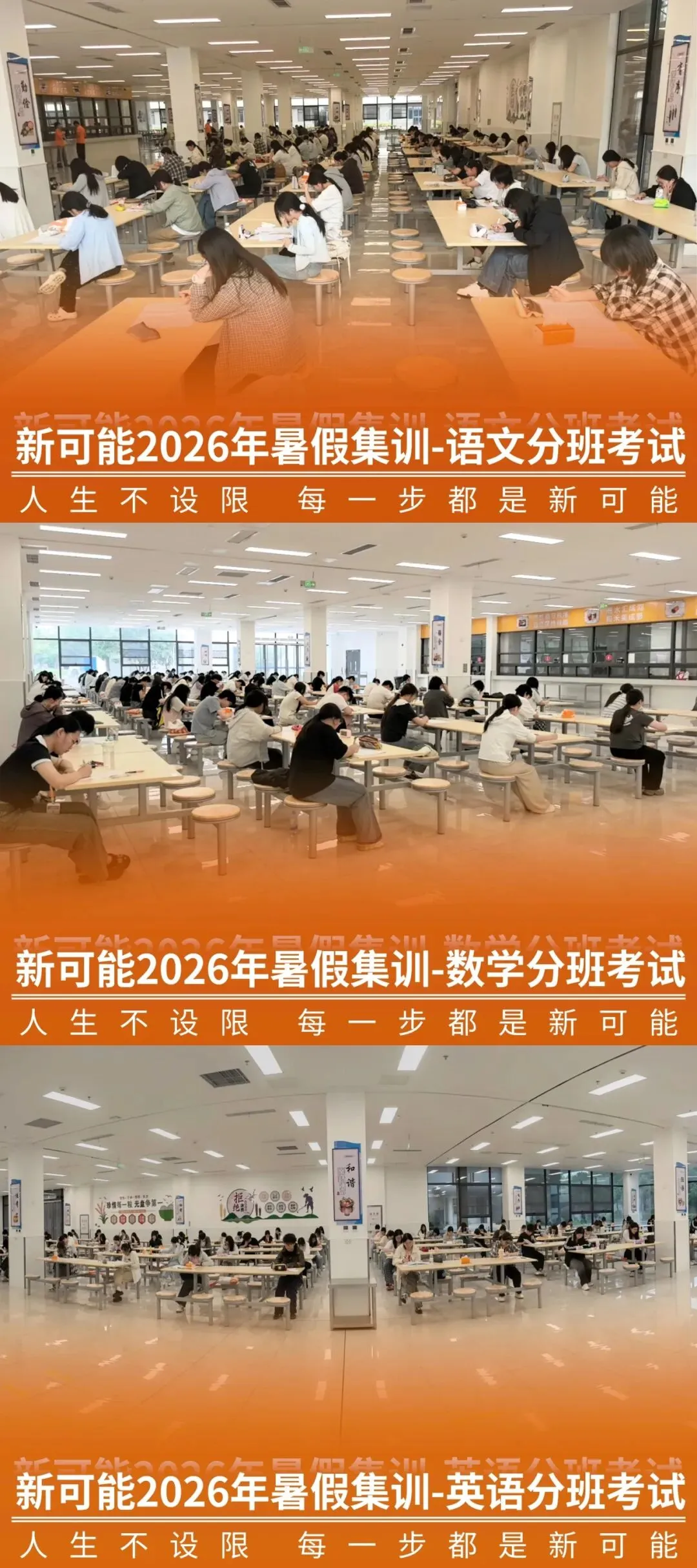 新可能职教高考2027年寒假集训文化课招生简章-第9张图片-四季读书网