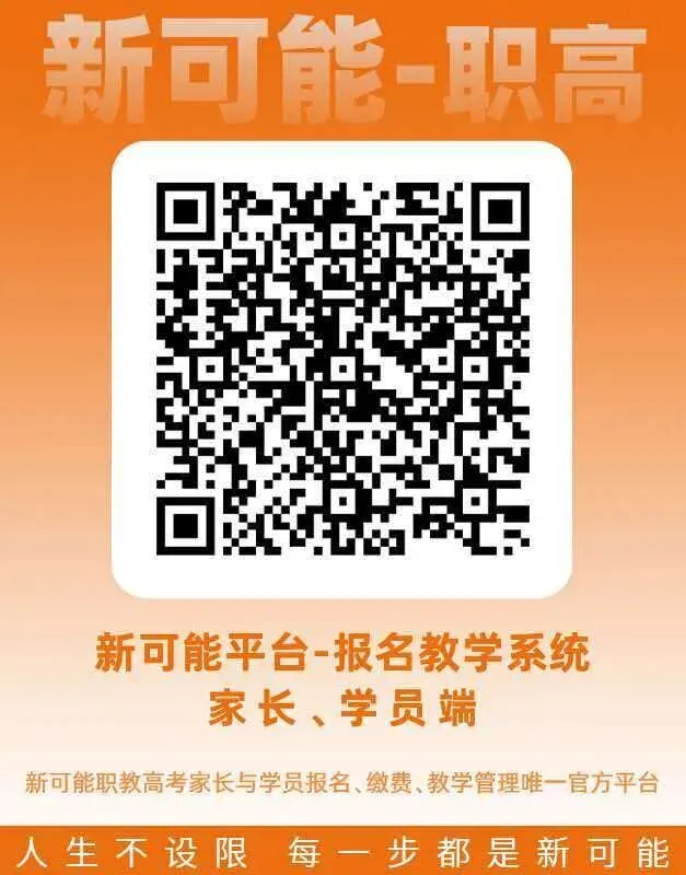 新可能职教高考2027年寒假集训文化课招生简章-第15张图片-四季读书网